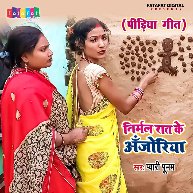 Nirmal Raat Ke Anjoriya (Bhojpuri)