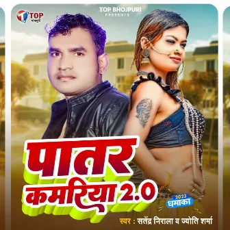 Patar Kamariya (Bhojpuri) by Satendra Nirala