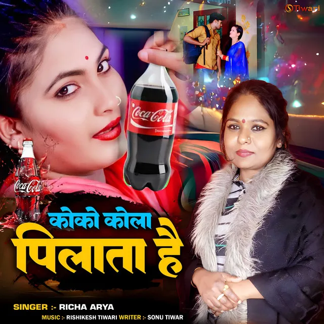 Coca Cola Pilata Hai (New Bhojpuri Song)