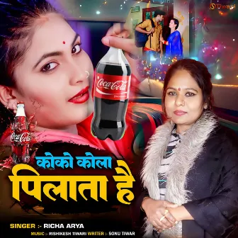 Coca Cola Pilata Hai (New Bhojpuri Song) by Richa Arya