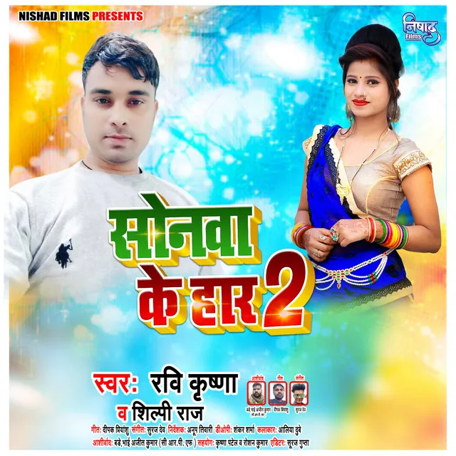 Sonwa Ke Har 2