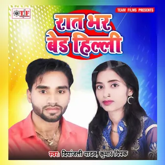 Raat Bhar Bed Hilli by Kumar Deepak