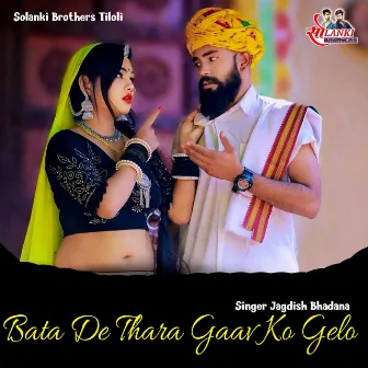 Bata De Thara Gaav Ko Gelo by Jagdish Bhadana