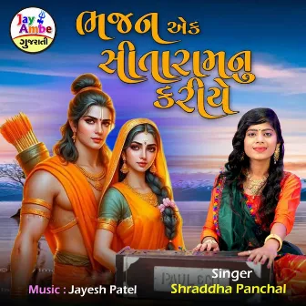 Bhajan Ek Sitaramnu Kariae by Shraddha Panchal