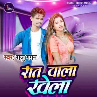 Raat Wala Khela (Bhojpuri) by Raju Gagan