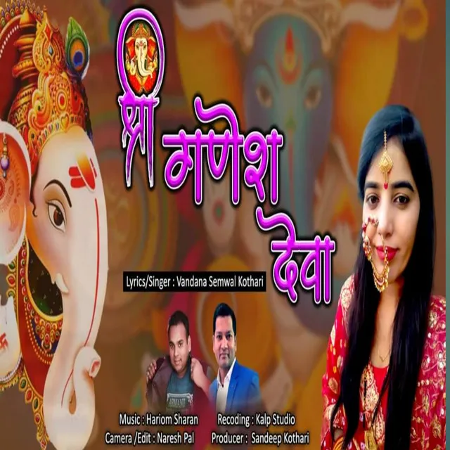 Shree Ganesh Deva - Garhwali song