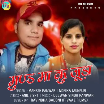 Mund Ma Ku Juda by Mahesh Panwar