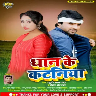 Dhan Ke Kataniya (Bhojpuri) by Ravina Ravi Ranjan