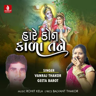 Hare Kon Kala Tane - Single by Vanraj Thakor