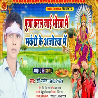 Pooja Karela Jaib Bhorwa Mein Markari Ke Ajorva Main by Unknown Artist