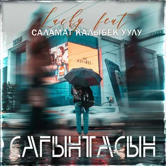 Сагынтасын by LUCKY