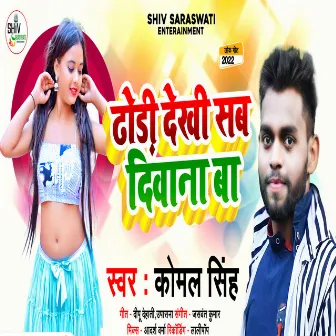 Dhodhi Dekhi Sab Diwana Ba by Komal Singh