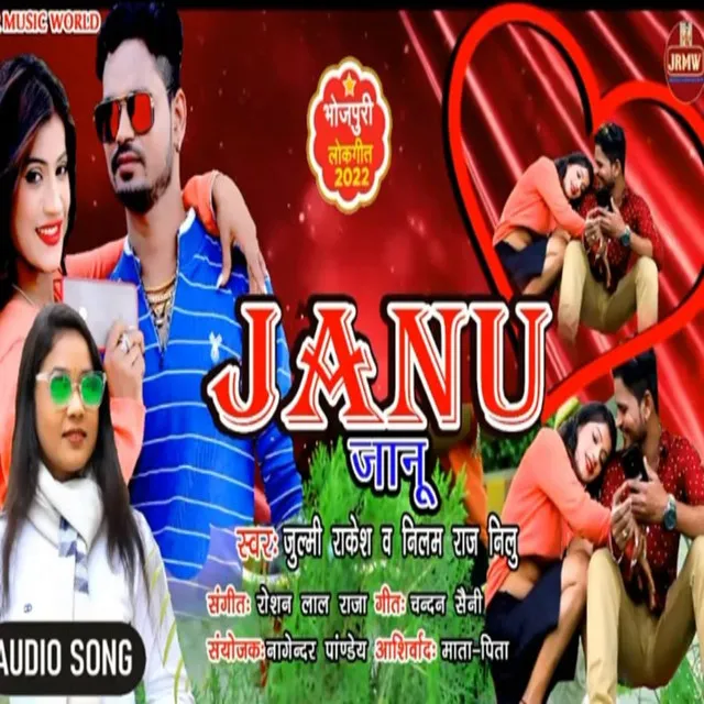 Janu (Bhojpuri Song 2022)