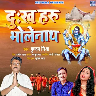 Dukh Haru Bholenath by Kundan Mishra