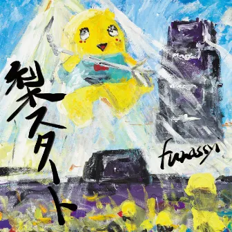 Restart by Funassyi