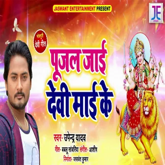 Pujal Jayi Devi Maai Ke by Upendra Yadav