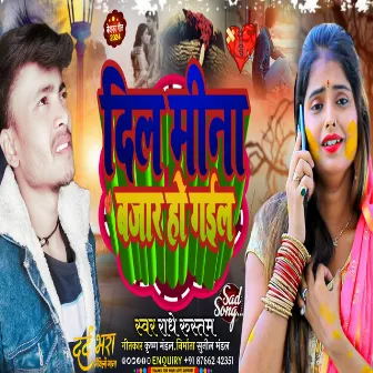 Dil Mina Bazar Ho Gail (Bhojpuri) by Radhe Rustam