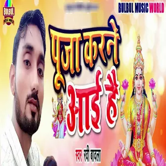 Puja Karne Aai Hai by 