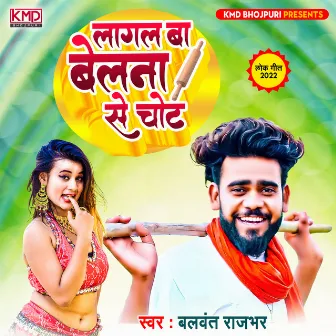 Lagal Ba Belana Se Chot by Balwant Rajbhar