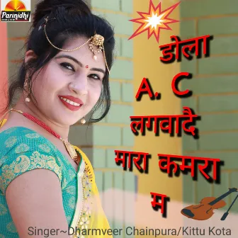 Doli Ac Lgade Mara Kamra Me by Dharmveer Chainpura