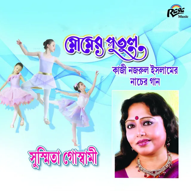 Dur Dwip-Basini