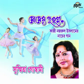 Momer Putul by Susmita Goswami