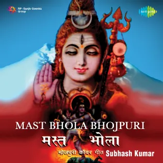 Mast Bhola Bhojpuri by Subhash Kumar