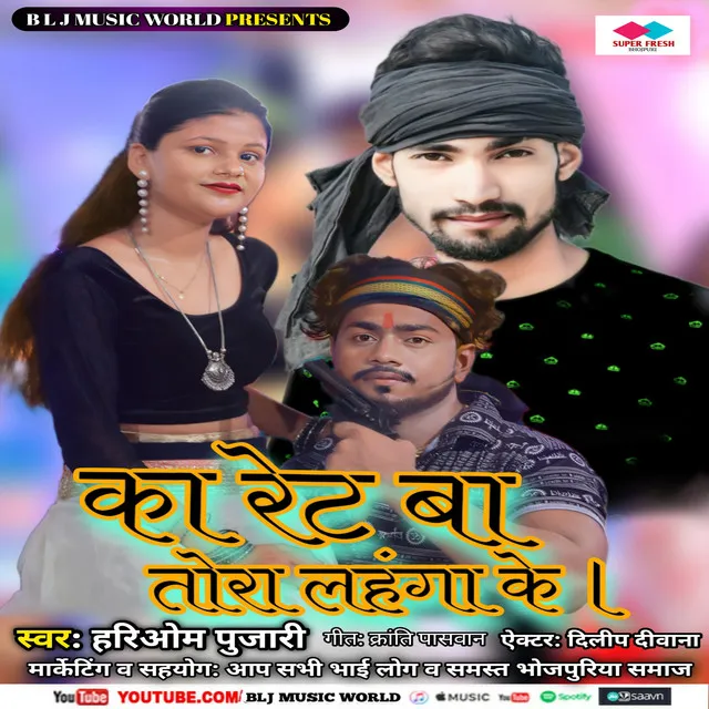 Ka Rate Ba Tora Lahanga Ke (NEW BHOJPURI SONG)