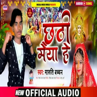 Chhathi Maiya He (Maghi Song) by 