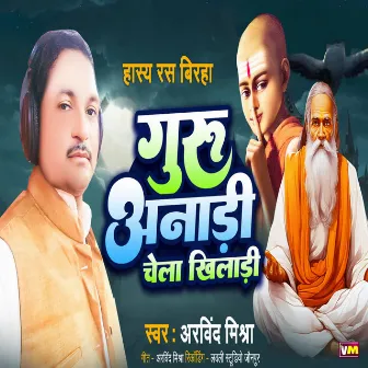 Guru Anadi Chela Khiladi by Arvind Mishra