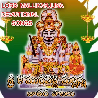 Sri Komuravelli Jathara Patalu by Namdev