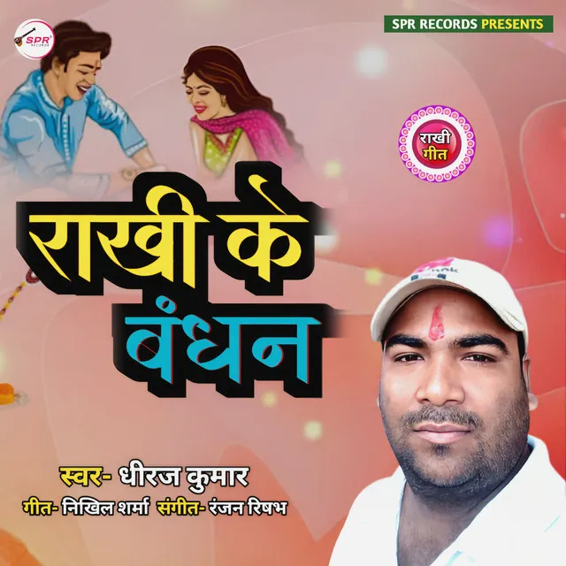 Rakhi Ke Bandhan - Bhojpuri