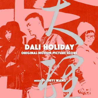 Dali Holiday (Original Motion Picture Score) by Zhiyi Wang