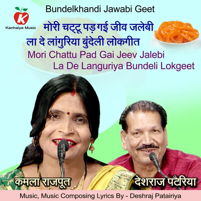 Mori Chattu Pad Gai Jeev Jalebi La De Languriya Bundeli Lokgeet