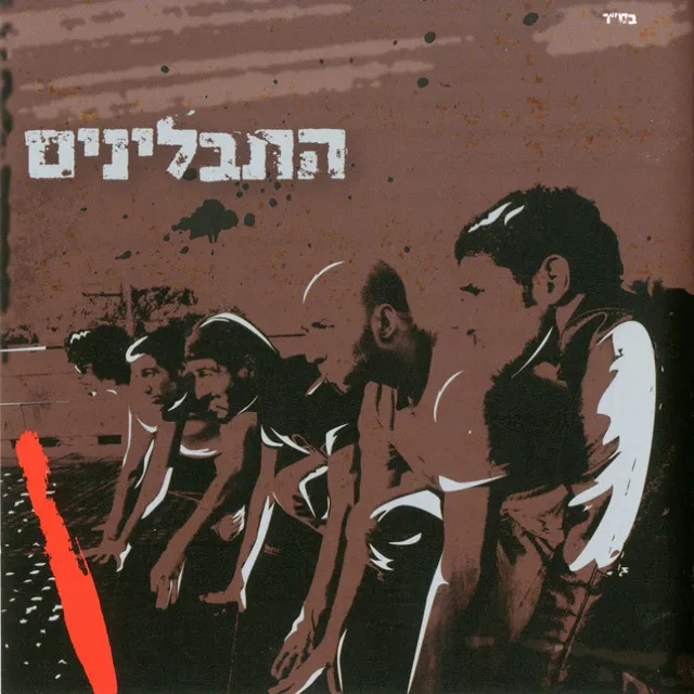 בתחנה