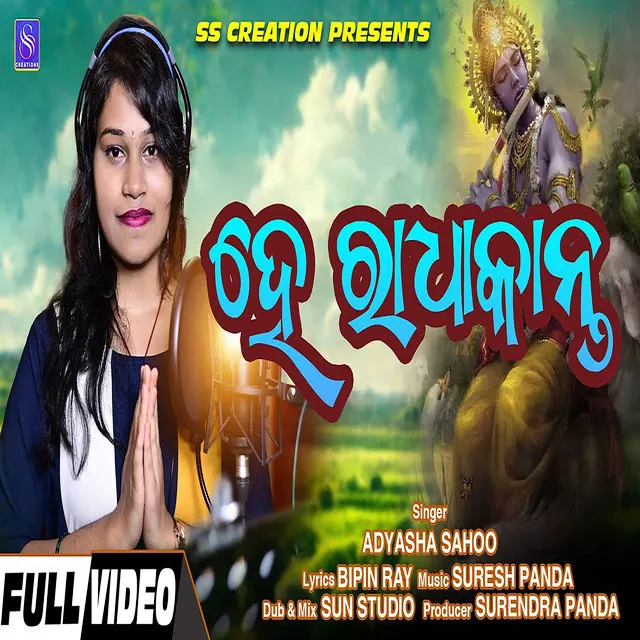 He Radhakanta (ODIA SONG)