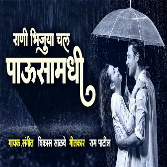 Rani Bhijuya Chal Pawsamdhi (Feat. Ram Patil) by Vikas Salave