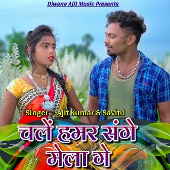 CHALE HAMAR SANGE MELA GE by Savitri Kumari