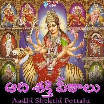 Aadhi Shekthi Pettalu by Yamini