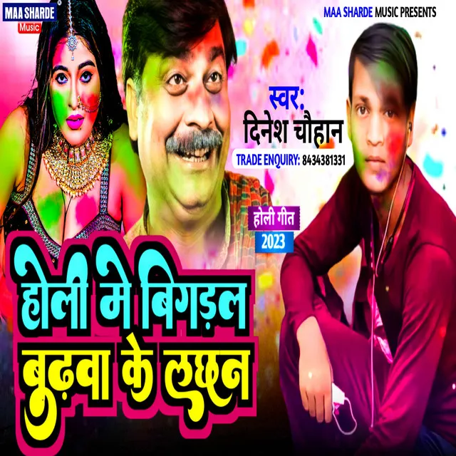 Holi Me Bigral Budhwa Ke Lachhan - Bhojpuri