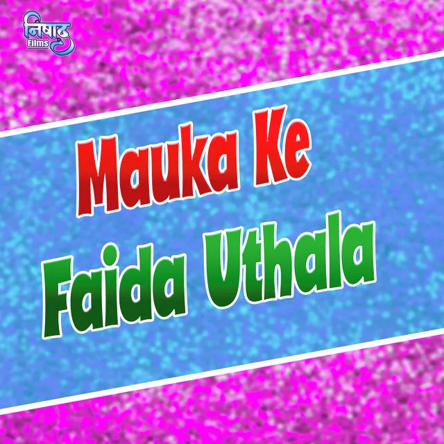 Mauka Ke Faida Uthala - Bhojpuri song