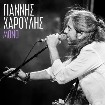 Mono by Giannis Haroulis