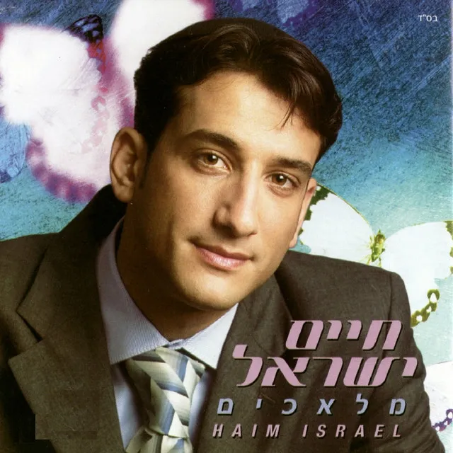 מלאכים