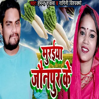 Muraeya Jaunpur Ke by Hemant Shukla