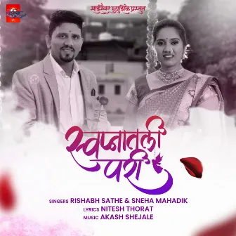 Swapnatli Pari by Rishabh Sathe