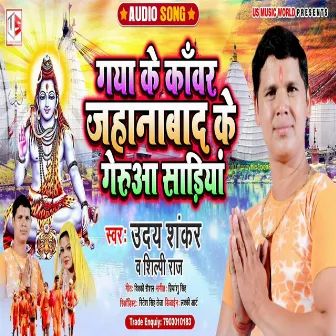 Gaya Ke Kanwar Jahanabaad Gerua Ke Sariya by Uday Shankar