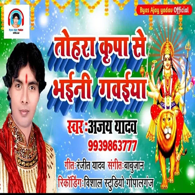 Tohra Kripa Se Bhaini Gawaiya