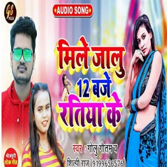 Mile Jalu 12 Baje Ratiya (Bhojpuri Song) by Golu Gautam