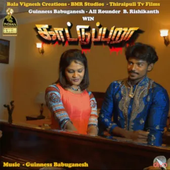 Kaatu Pura (Original Motion Picture Soundtrack) by Guinness Babu Ganesh