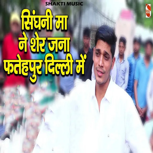 Singhni Ma Ne Sher Jana (Feat.Avinash Selothi)